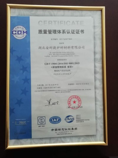 安耐捷產(chǎn)品：爐襯材料?獲得“質(zhì)量管理體系榮譽”