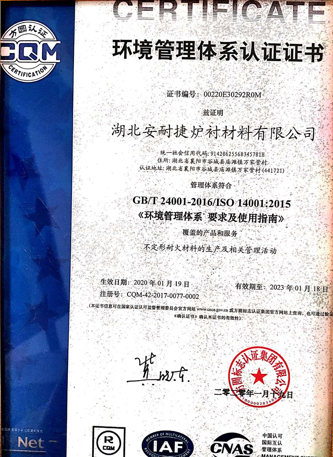 環(huán)境管理體系榮譽